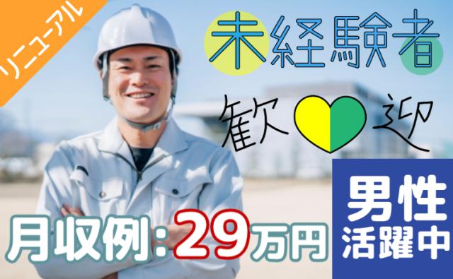 未経験でも高収入。男性活躍中！