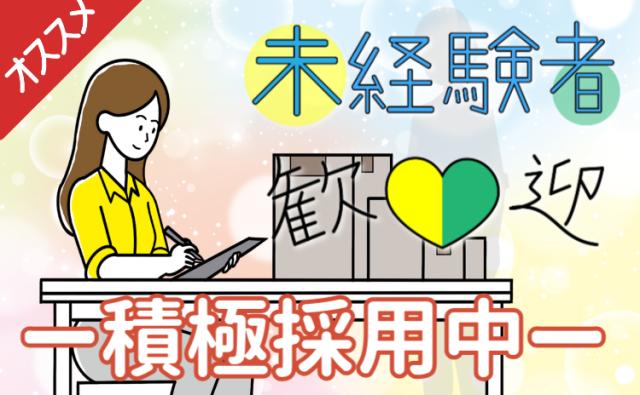 管理スタッフ（物流倉庫内）★未経験OK！高時給1600円＋交通費支給★土日祝休みでプライベート充実物流倉庫内管理スタッフ
