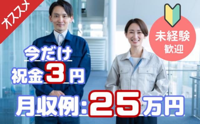 40名の大量募集！寮完備＿全国から応募可能！