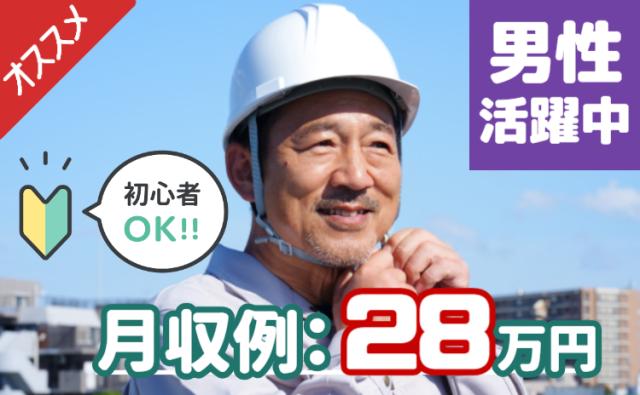 ＼生活リズム安定！日勤だけで月収28万円以上稼げる♪／ 20〜50代活躍中！製造スタッフ自動車部品の洗浄・バリ取りマシンオペレーター