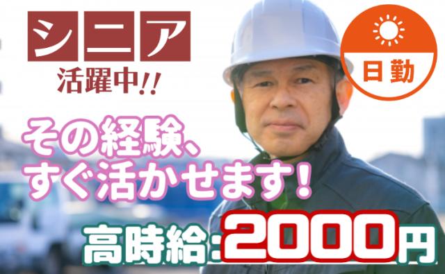 「寮完備」＼時給2000円！／安全をカタチにする製造スタッフ募集★アイデアを活かしてシニア活躍中！製造スタッフ（安全関連製品の製造／溶接・加工）