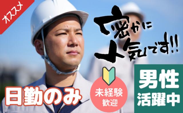土日祝休み＋日勤固定！未経験歓迎◎産業用フィルターのカンタン補助作業/男性活躍中産業用フィルター製造補助スタッフ