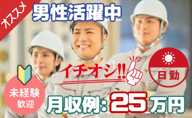 日勤×土日休み。未経験でも安心スタート！バッテリーカバーの検査スタッフ/月収25万円以上可バッテリーカバーの組立・検査