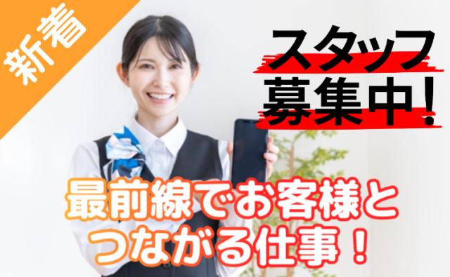 未経験からはじめられるお仕事ですよ♪