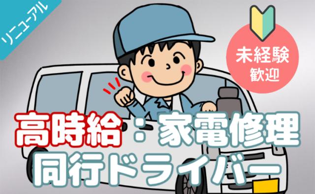 未経験でも、高時給：1750円。