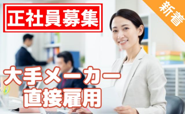 女性活躍中/安心の総務事務/長く働ける職場「安定オフィスワーク」