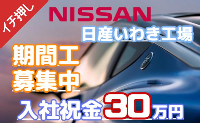入社祝金30万円＆寮費無料で、しっかり貯金できます