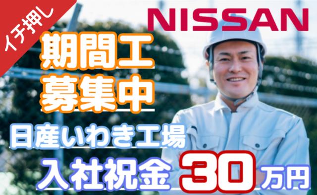 入社祝金30万円＆寮費無料で、しっかり貯金できます