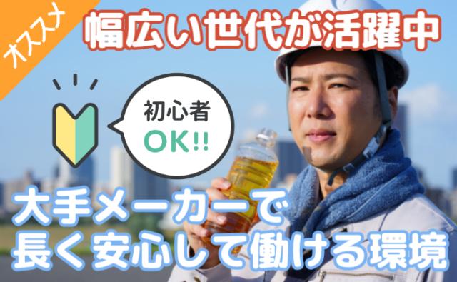 午後からゆっくり出勤の遅番シフト！今だけ入社祝金5万円支給！未経験スタートでも月収26万円以上稼げるベアリングの組立・梱包スタッフ