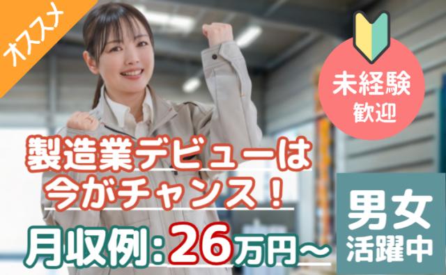 「今だけ入社祝金5万円支給×時給1500円で」人気の朝スタート！一日を有効に使える/組立・梱包・検査ベアリングの組立・梱包・検査/夕方前退勤OK