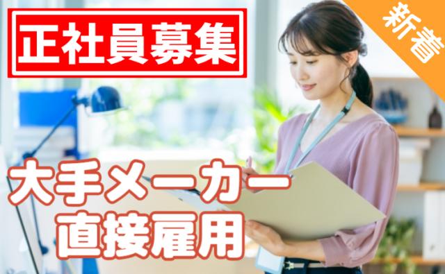 大手グループ企業で即戦力採用｜給与計算経験者募集＠平塚市総務事務（給与担当）