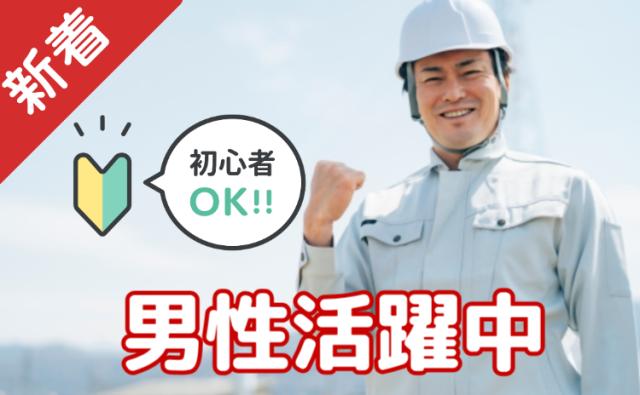 カンタンだから未経験でも大丈夫♪