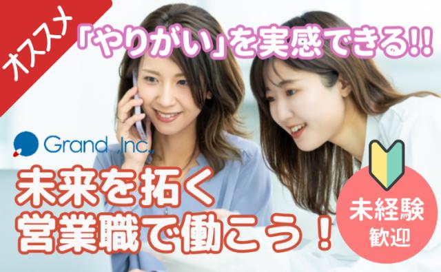 「未来を拓く」営業職で働こう！