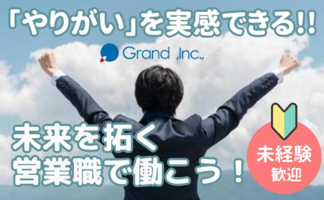 営業職で働こう！