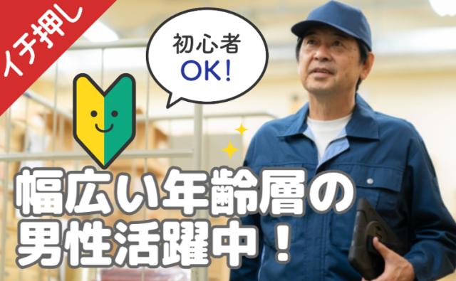 未経験歓迎!家電製品の倉庫管理