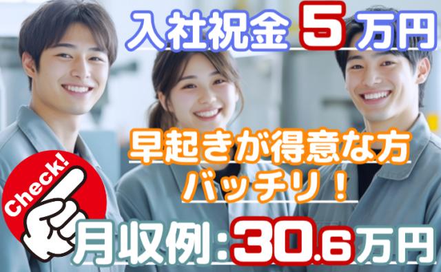 「早起き得意な方」初心者でも高時給1600円！寮完備×入社祝金5万円で新生活◎ベアリングの加工・測定未経験歓迎｜ベアリングの製造・測定作業