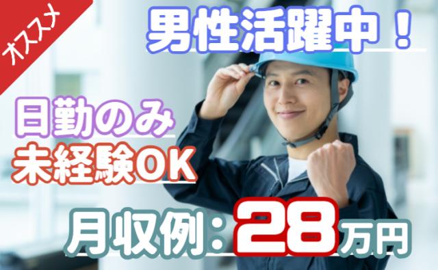＼日勤のみ×未経験歓迎／月収28万円以上可◎小さなパイプの組立スタッフ（軽作業）小さなパイプの組立スタッフ