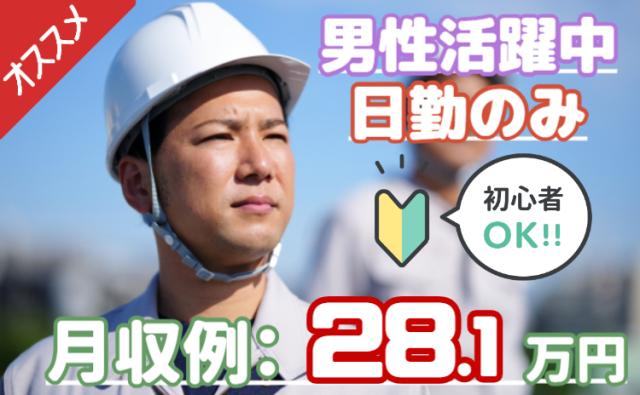 ＼生活リズム安定！日勤だけで月収28万円以上稼げる♪／ 20〜50代活躍中！製造スタッフ自動車部品の洗浄・バリ取りマシンオペレーター