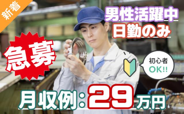 ★シンプル作業で未経験でも安心！