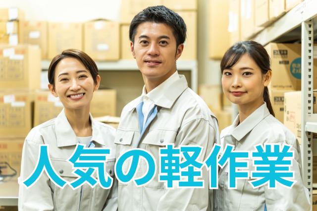 「週3日〜OK！大手スマホ軽作業スタッフ募集」未経験OK・祝い金最大10万円/20代〜50代活躍！スマホの検品スタッフ
