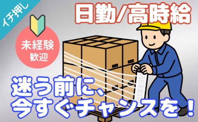 日勤×安定収入で無理なく続けられる♪