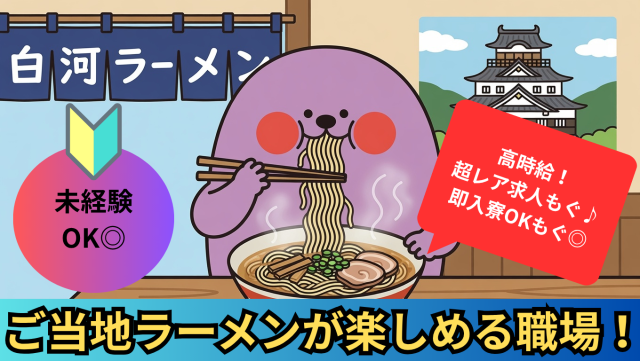 大量募集！高時給◎