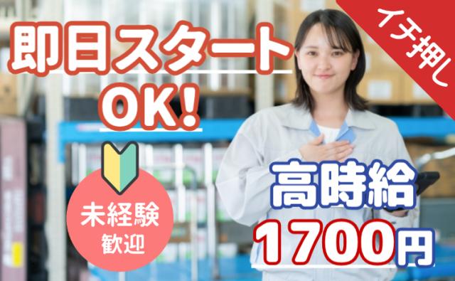 ☆レア高時給1700円！月収31万円も可能