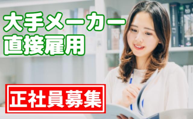 大手グループ企業で即戦力採用｜給与計算経験者募集/平塚市総務事務（給与担当）