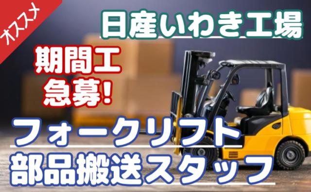 作業の約80%がフォークリフト乗車業務