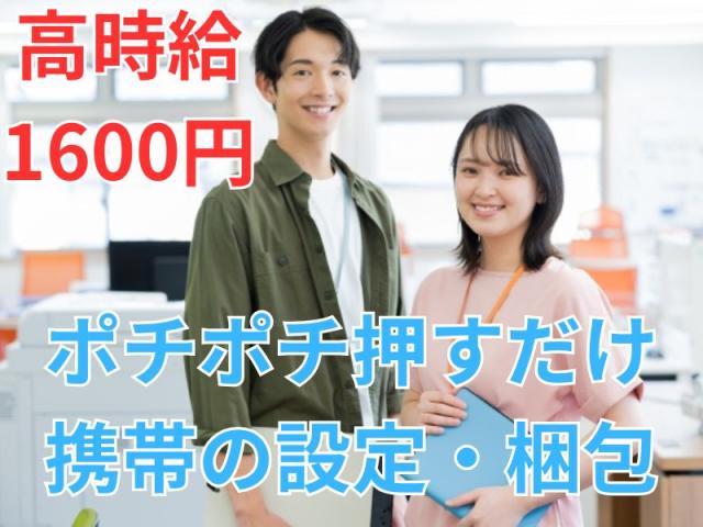 カンタンなお仕事！