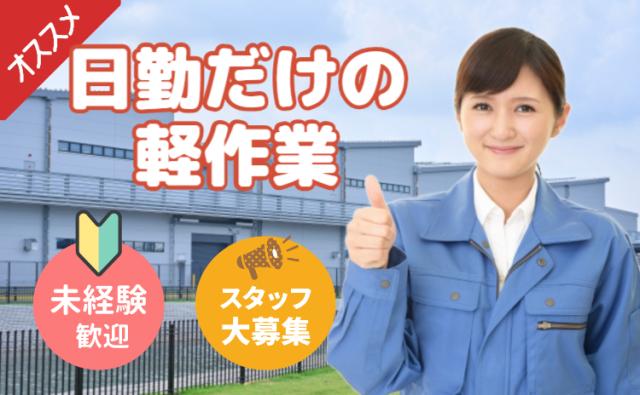 【日勤×土日休み】DIY感覚でできる洗面化粧台の組立・検査・梱包作業｜未経験OK洗面化粧台の組立スタッフ