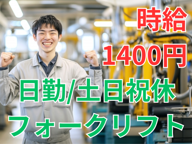 リーチフォーク経験者大歓迎!