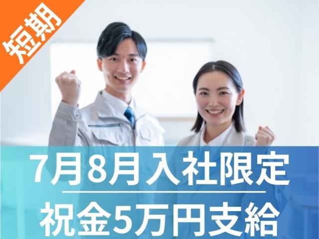 高時給1600円×短期で稼げる!