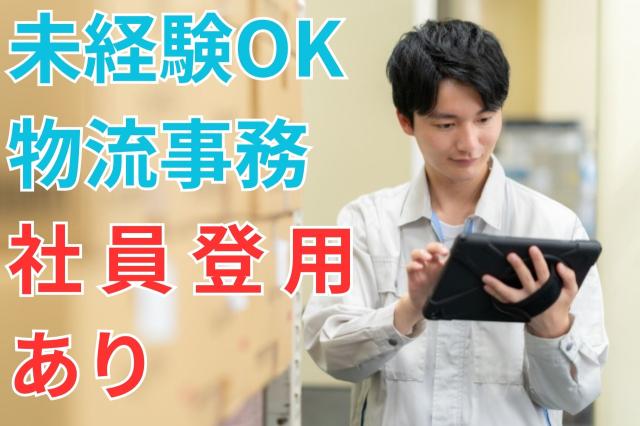 ＼仙台市|未経験OK！土日祝休・残業なし／大手通信グループ物流事務スタッフ急募◎男性活躍中！物流センターの事務スタッフ