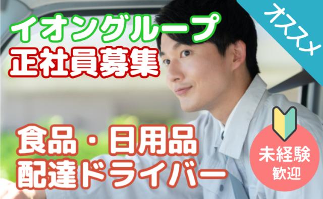 「幸せを運びつづける」、デリバリークルー。