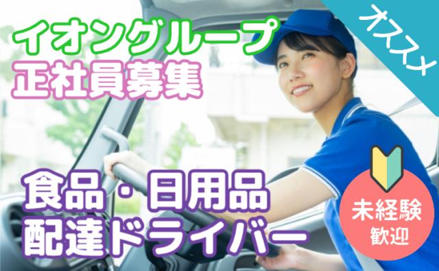 「幸せを運びつづける」、デリバリークルー。