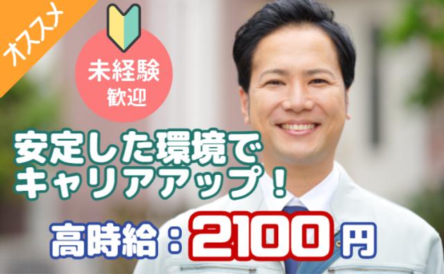 【高収入×家電の出張修理で手に職】未経験から月収70万円も可能！家電好き男性多数活躍中☆彡家電の訪問修理スタッフ