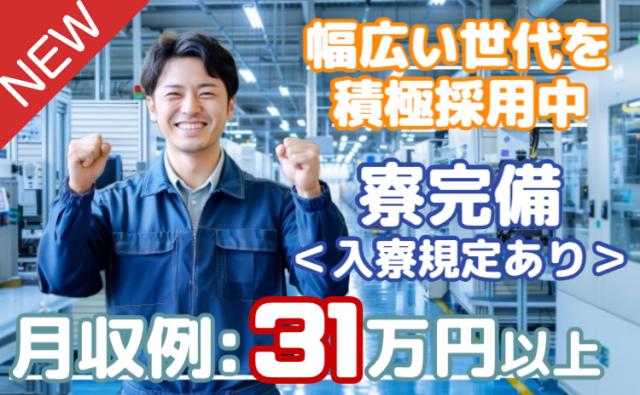 「月収31万円可×家賃無料」未経験OKのかんたん組立｜寮完備で新生活スタート！駅徒歩3分自動車部品の組立スタッフ