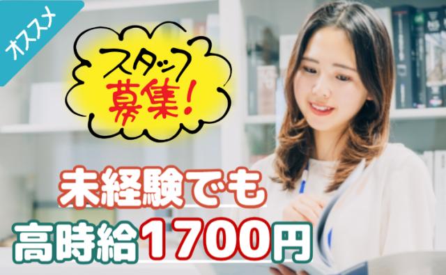 一般事務時給1700円/20代〜40代女性活躍中!