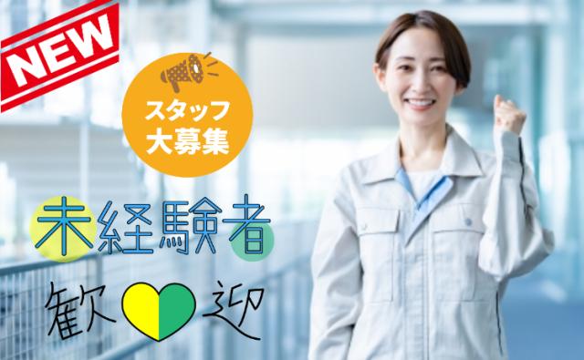 日勤×土日休み！住宅設備部材の軽作業スタッフ｜検査・仕上げ・梱包中心住宅設備部材の検査・仕上げ・梱包スタッフ