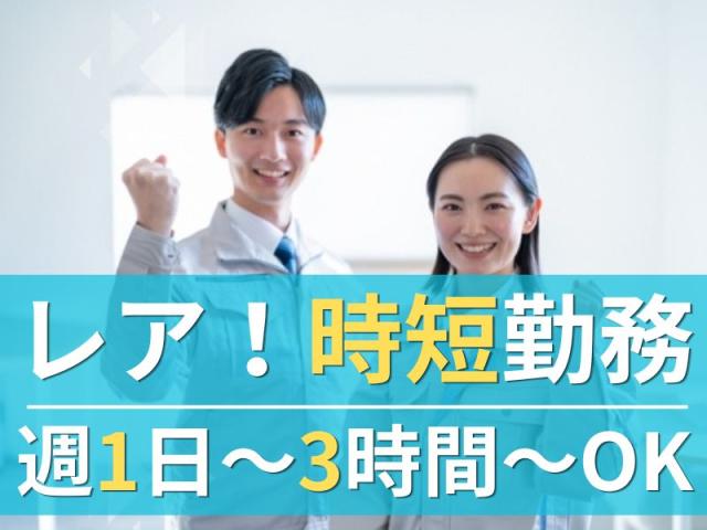 ＼急募！時給1350円・カンタン部品包装スタッフ／週1日〜3時間〜OK／時短／冷暖房完備／未経験OK機械部品（ベアリング）の包装スタッフ