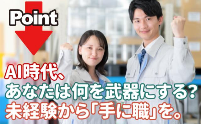 20代活躍中｜地域に愛される自転車ショップ｜AI時代に「手に職」を。未経験から一生モノの技術を！自転車ショップスタッフ（販売・整備）