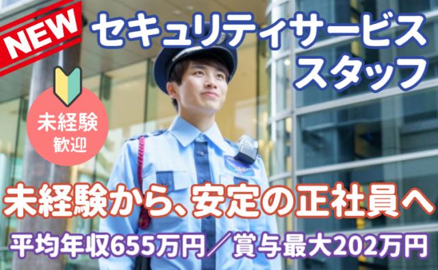 AIにはできない、現場へ駆けつける仕事｜セキュリティサービススタッフ
