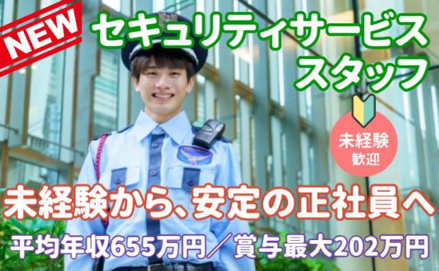 AIにはできない、現場へ駆けつける仕事|セキュリティサービススタッフ