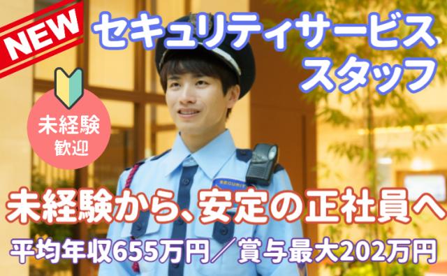 AIにはできない、現場へ駆けつける仕事|セキュリティサービススタッフ