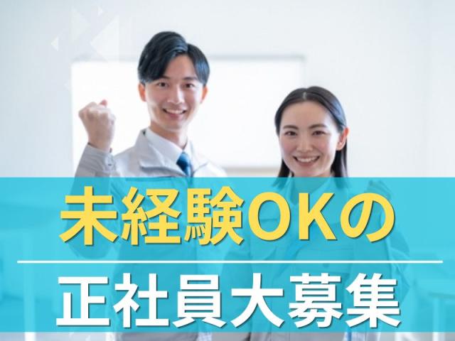 新規オープン予定のキレイな職場です!