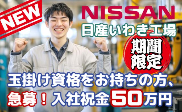 玉掛け経験者は即戦力として活躍可能!