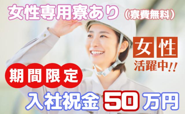 入社祝金50万円｜未経験歓迎！新しい仕事を始めたい女性を応援します｜今が転職のチャンス！女性活躍中のエンジン部品チェックスタッフ（日産期間工）