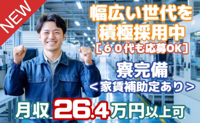未経験歓迎｜時給1,400円×月収26万円以上｜寮費4.5万円補助｜年間休日129日｜20名募集電子部品の加工・検査スタッフ