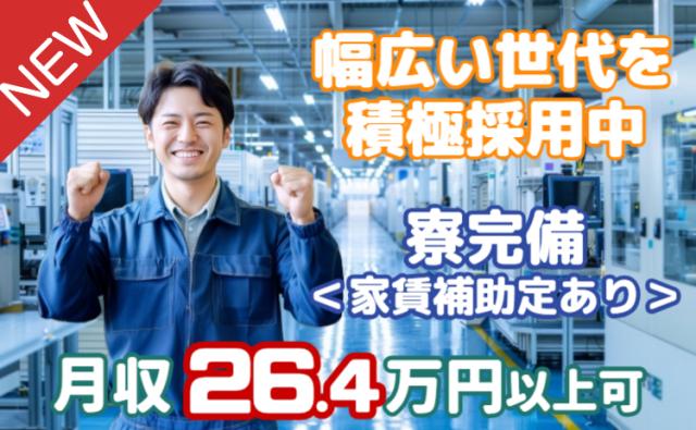 未経験歓迎｜20名募集｜時給1,400円×月収26万円以上｜寮費4.5万円補助｜年間休日129日人差し指サイズの電子部品の製造・加工・検査スタッフ